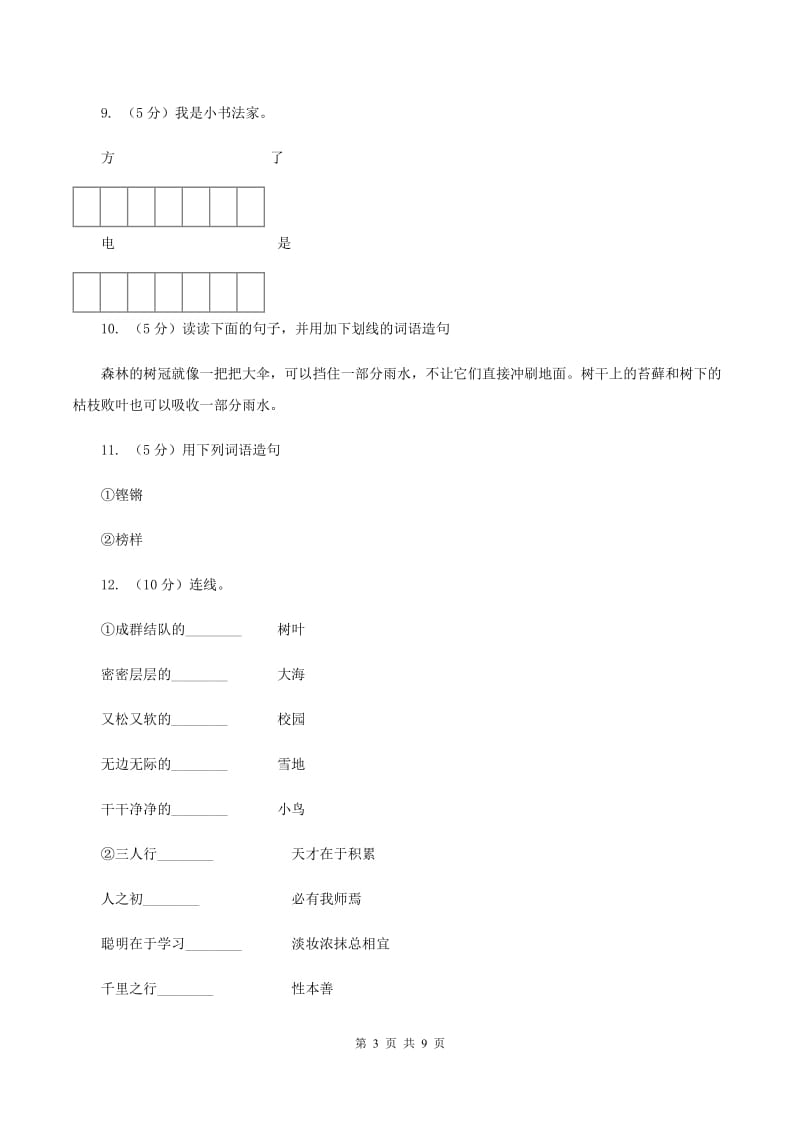 苏教版语文四年级下册第六单元第19课《云雀的心愿》同步练习D卷_第3页