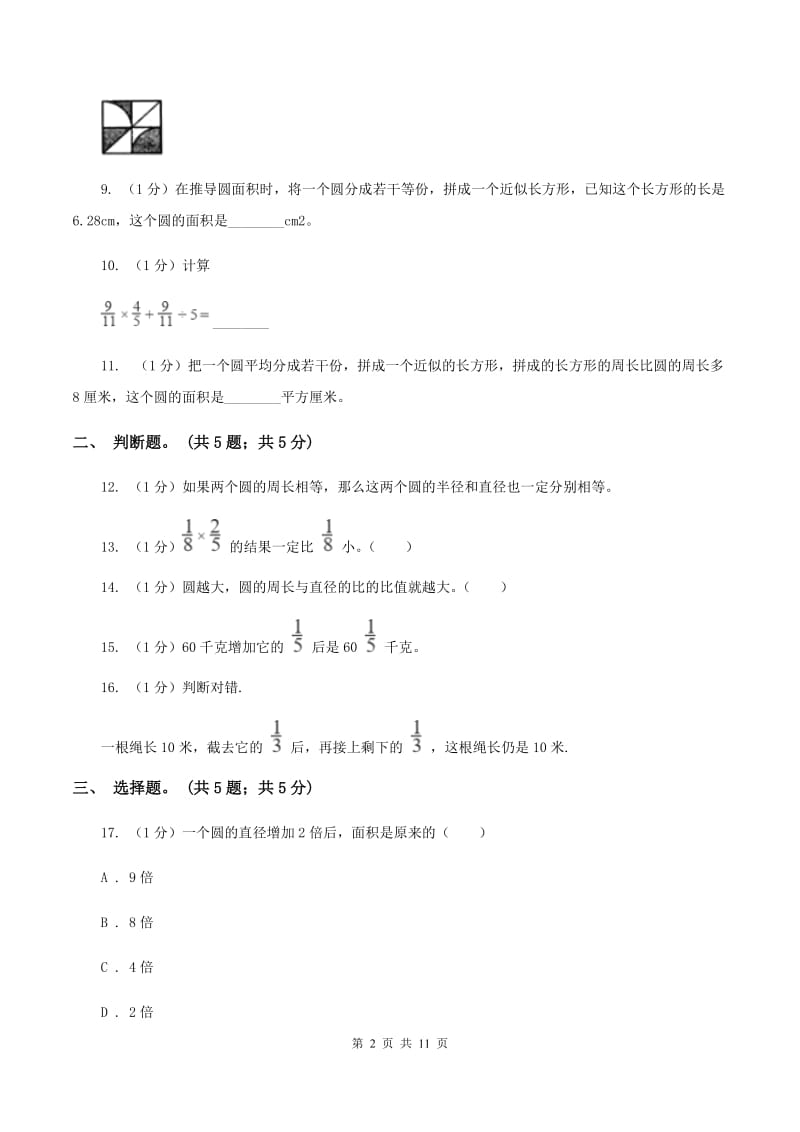 沪教版2019-2020学年六年级上学期数学期中考试试卷(I)卷_第2页