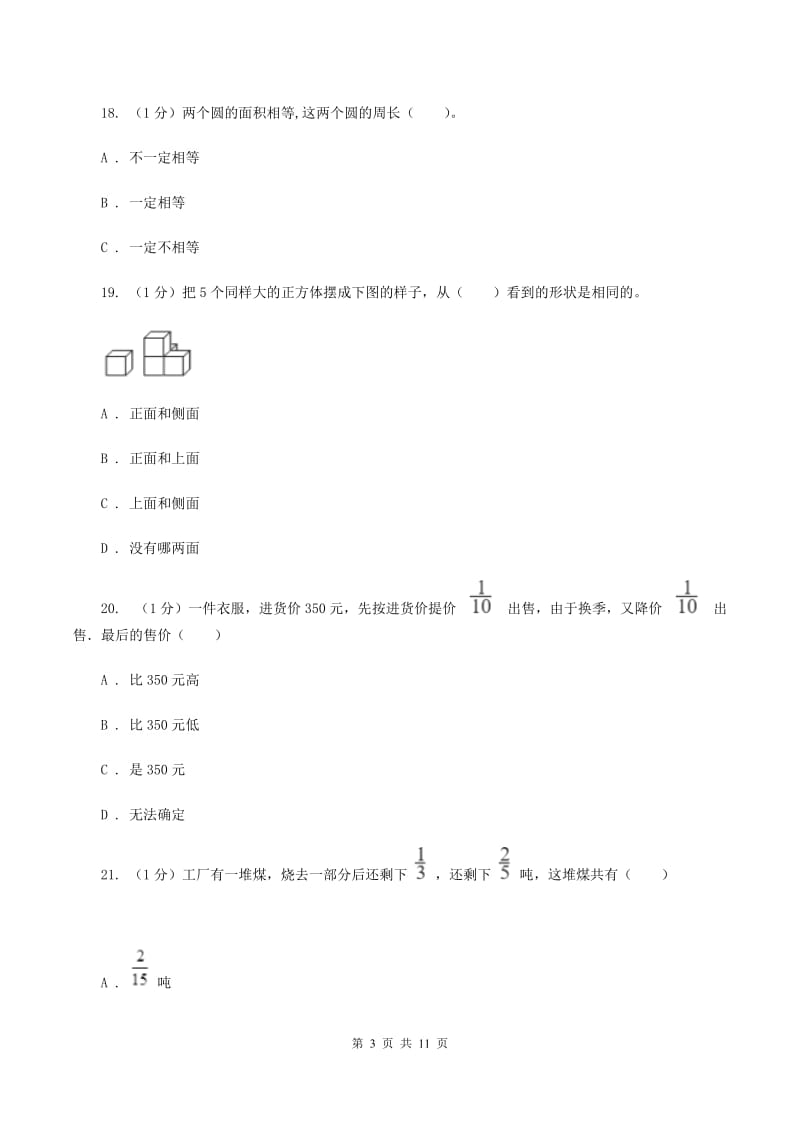 沪教版2019-2020学年六年级上学期数学期中考试试卷(I)卷_第3页