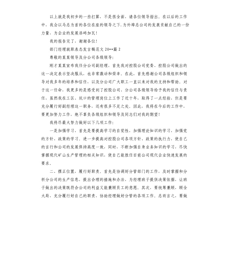 部门经理就职表态发言稿2020.docx_第2页