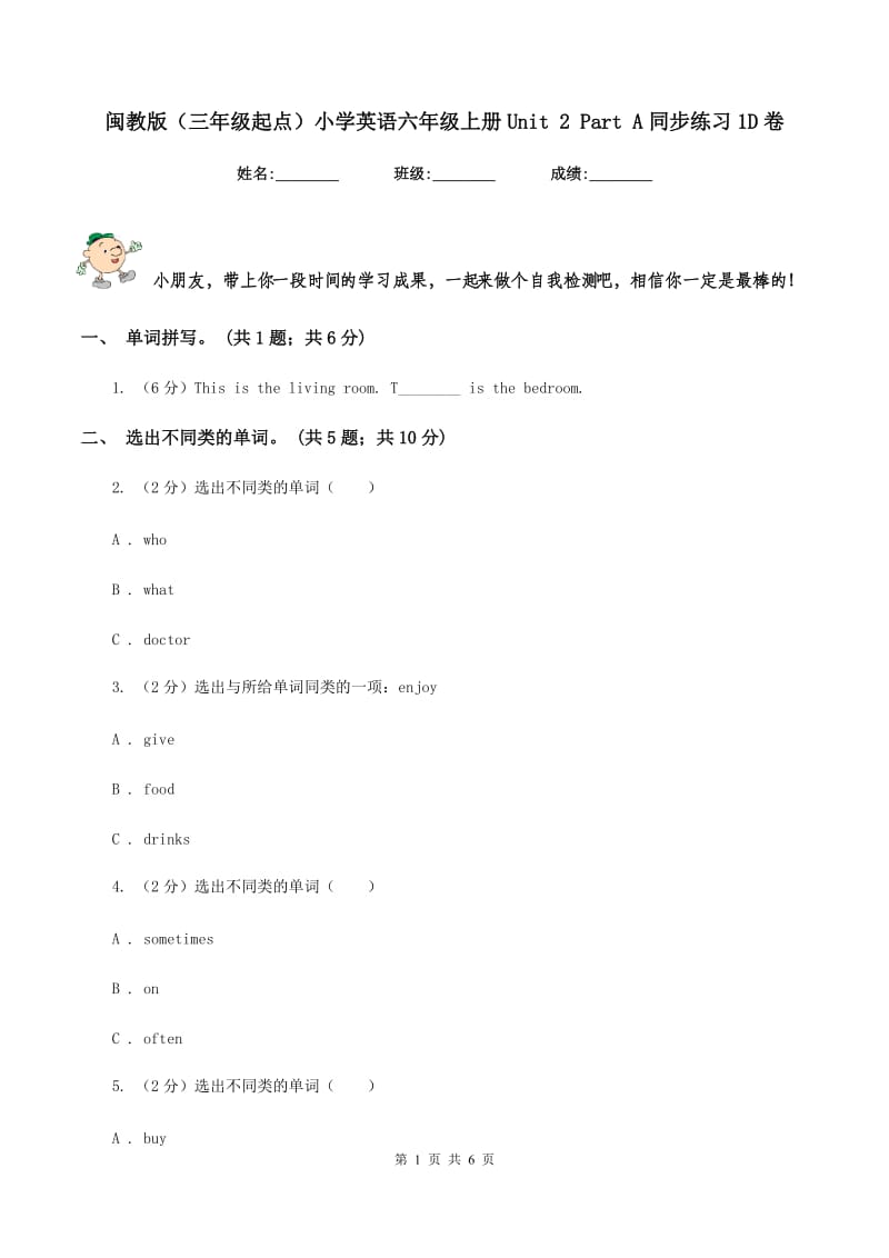 闽教版（三年级起点）小学英语六年级上册Unit 2 Part A同步练习1D卷_第1页