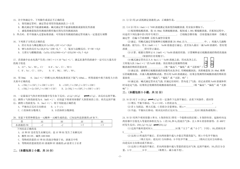 高二化学反应原理期中考试试题(理科)_第2页