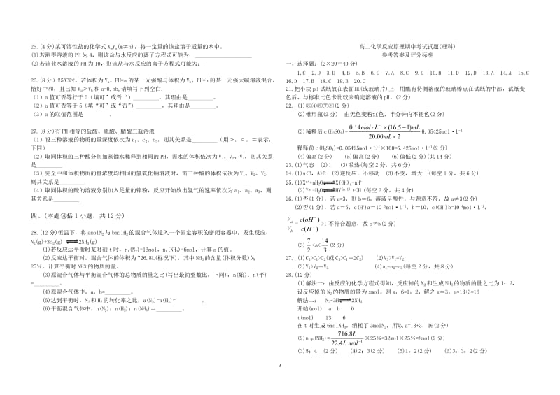 高二化学反应原理期中考试试题(理科)_第3页