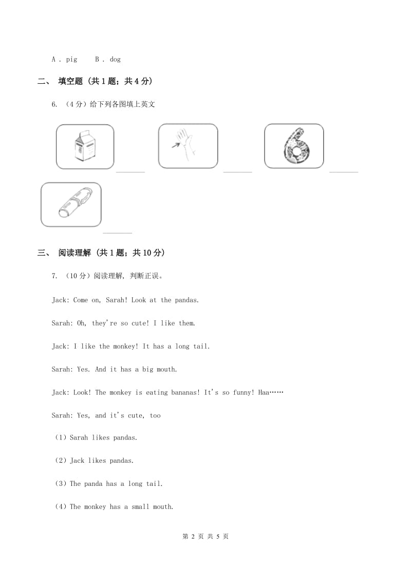 人教版（PEP)小学英语三年级下册Unit 3 Part A同步练习B卷_第2页