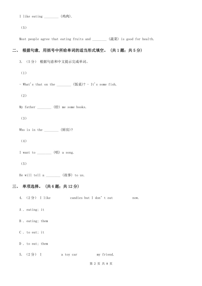 译林牛津版七年级上册英语Starter Lesson 6 Have nice food (4) We are healthy! 同步练习D卷_第2页