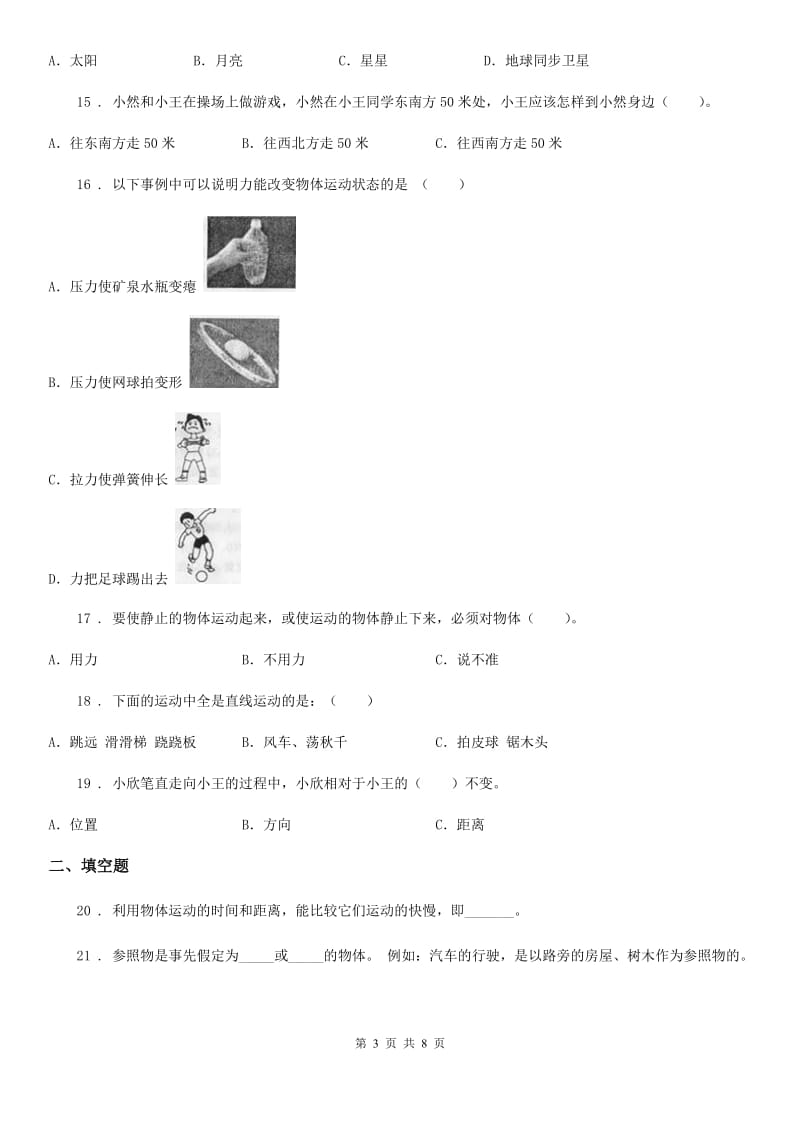 2019-2020年度教科版科学三年级下册第一单元测试卷（B）B卷_第3页