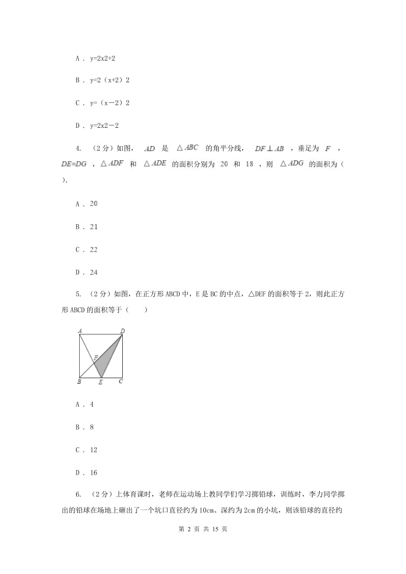 长春市2020届数学中考试试卷D卷_第2页