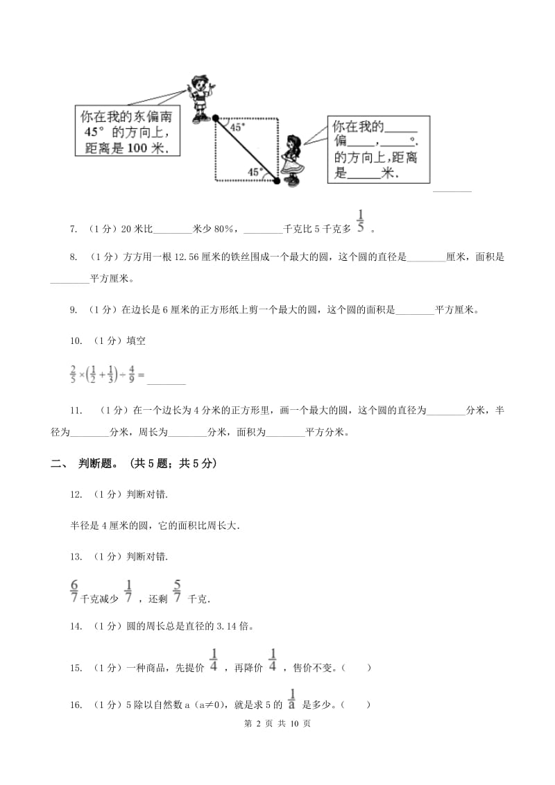 长春版2019-2020学年六年级上学期数学期中考试试卷D卷_第2页