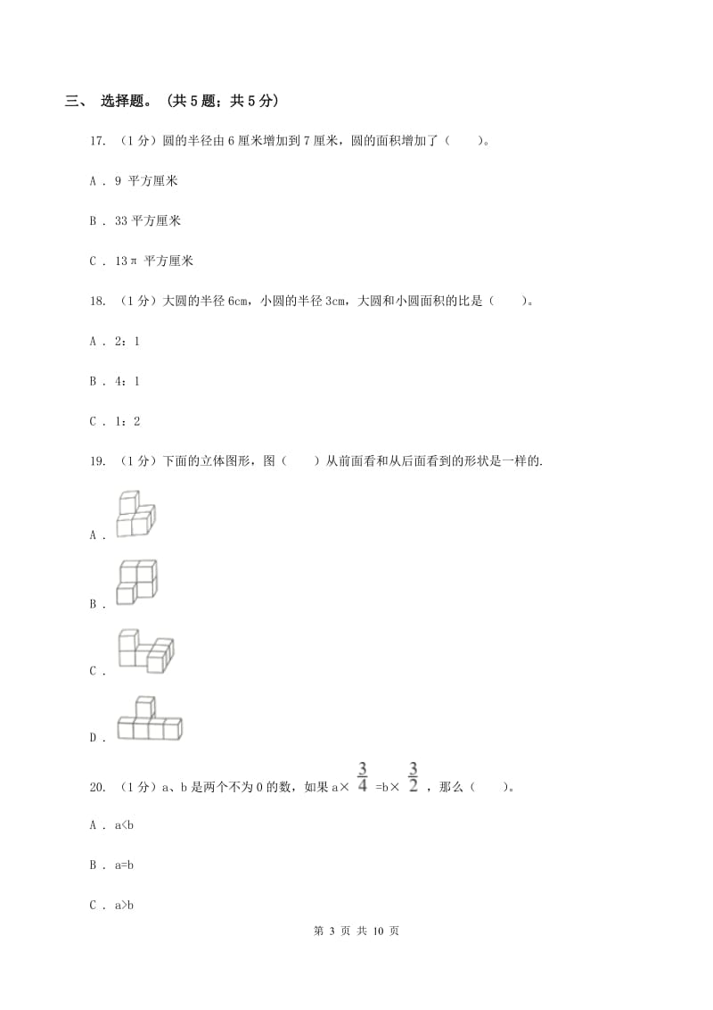 长春版2019-2020学年六年级上学期数学期中考试试卷D卷_第3页