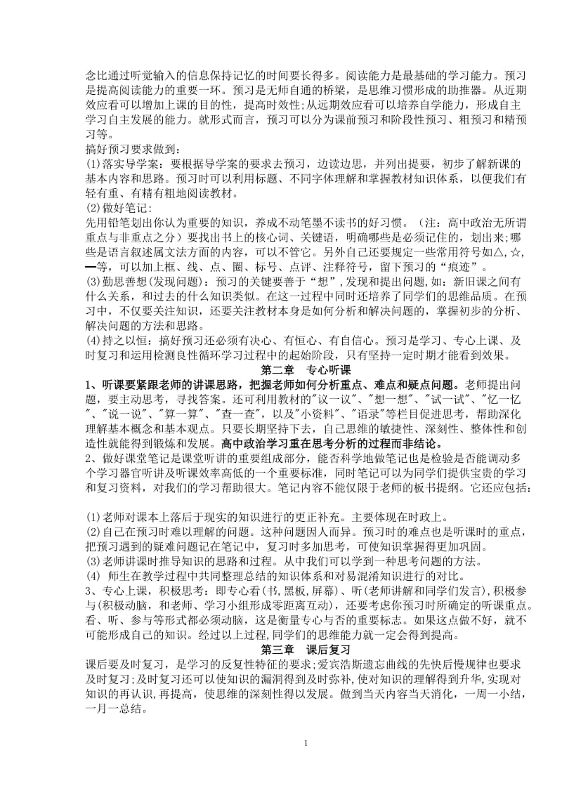 高中政治学习方法指导_第2页