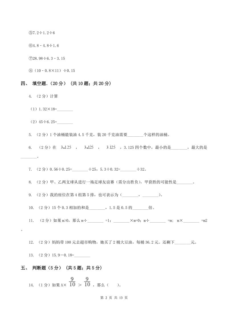 沪教版2019-2020学年五年级上学期数学期中试卷A卷_第2页