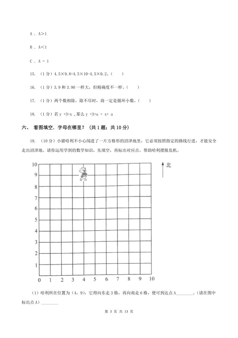 沪教版2019-2020学年五年级上学期数学期中试卷A卷_第3页