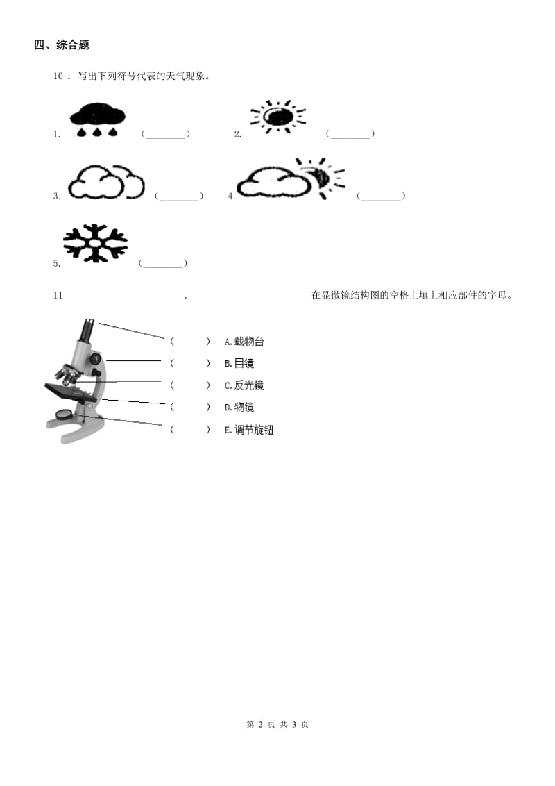 2019年教科版科学三年级上册第4课时 测量降水量A卷_第2页