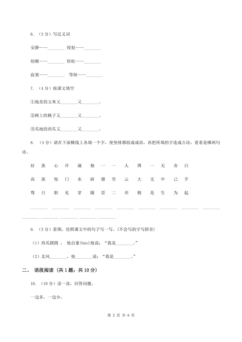 人教统编版一年级上学期语文识字(二)第10课《升国旗》同步练习A卷_第2页