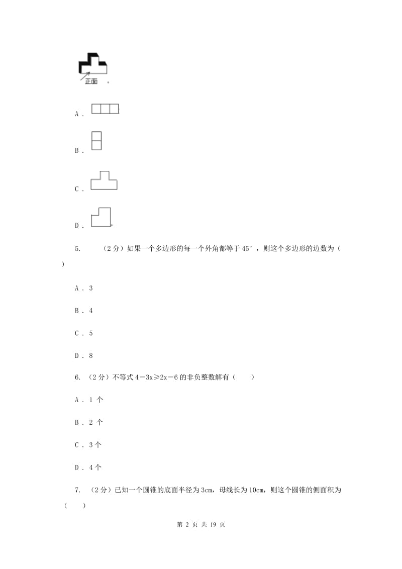 湖南省九年级上学期数学第一次月考试试卷C卷新版_第2页