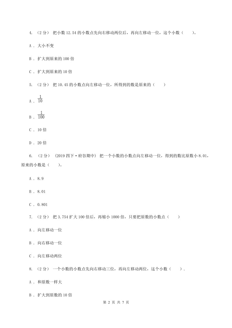 新人教版数学四年级下册4.3小数点移动引起小数大小的变化课时练习C卷_第2页