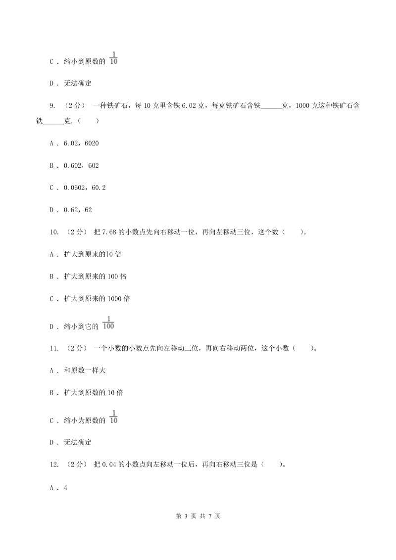 新人教版数学四年级下册4.3小数点移动引起小数大小的变化课时练习C卷_第3页