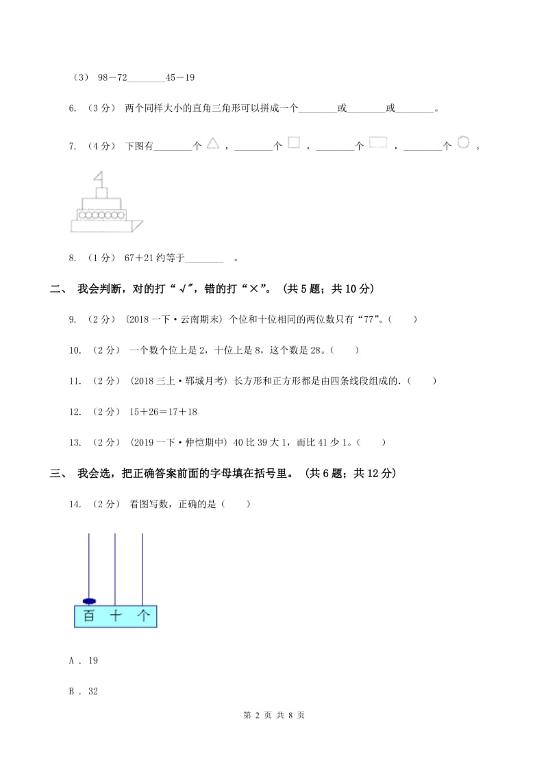 部编版20192020学年一年级下学期数学期末考试试卷A卷_第2页