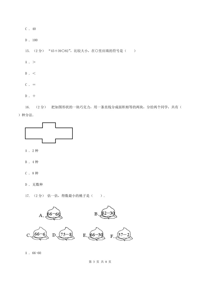 部编版20192020学年一年级下学期数学期末考试试卷A卷_第3页