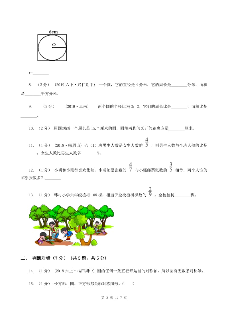 沪教版2019-2020学年六年级上学期数学期末试卷C卷_第2页