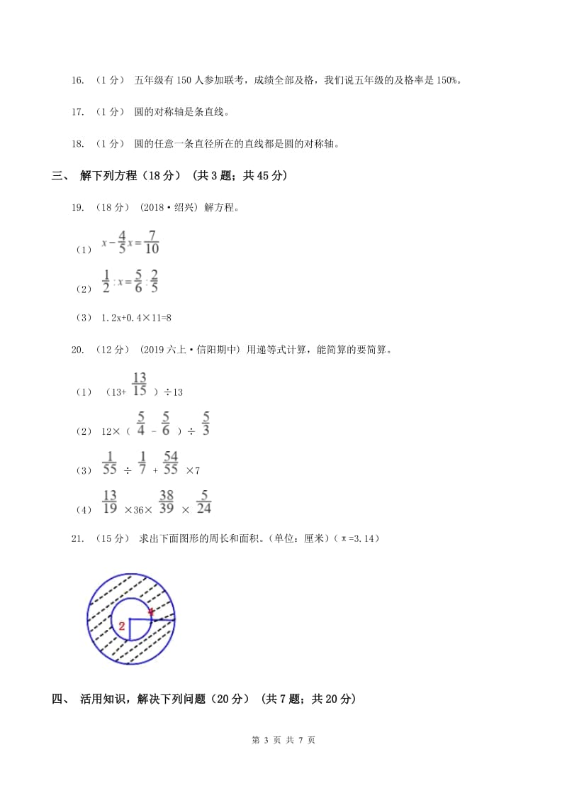 沪教版2019-2020学年六年级上学期数学期末试卷C卷_第3页