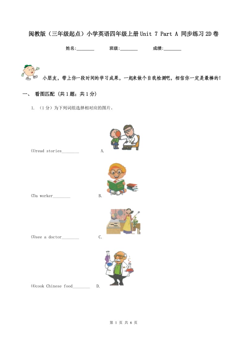 闽教版（三年级起点）小学英语四年级上册Unit 7 Part A 同步练习2D卷_第1页