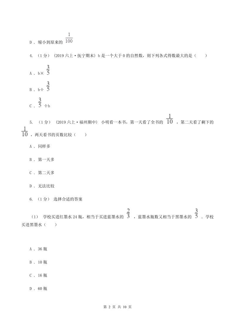 江苏版2019-2020学年六年级上学期数学期中考试试卷B卷_第2页