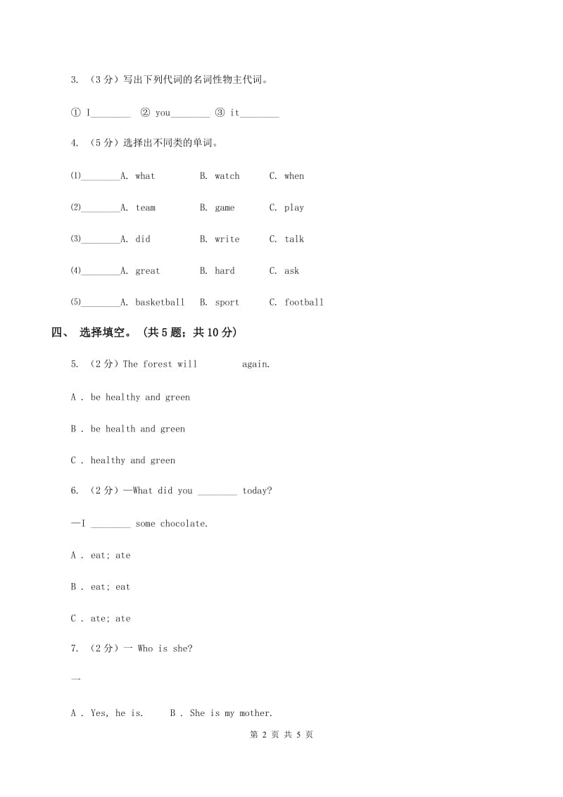 人教版（PEP）小学英语五年级上册 Unit 5 There is a big bed Part C 同步测试（一）（I）卷_第2页