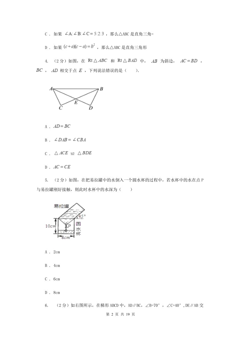 华中师大版2019-2020学年八年级下学期数学期末考试试卷A卷_第2页