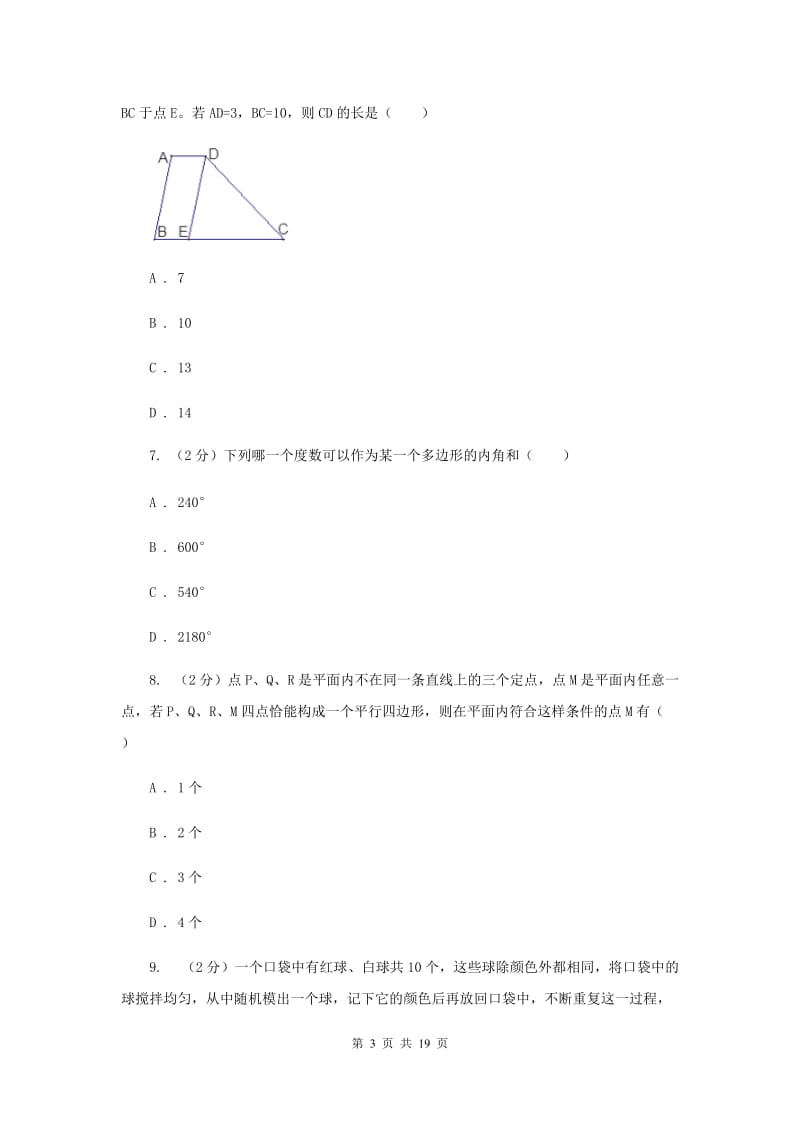 华中师大版2019-2020学年八年级下学期数学期末考试试卷A卷_第3页