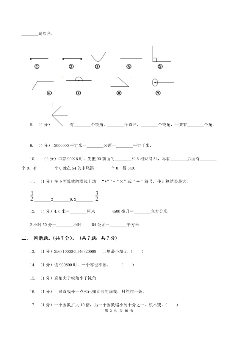 苏教版2019-2020学年四年级上学期数学期中试卷A卷_第2页