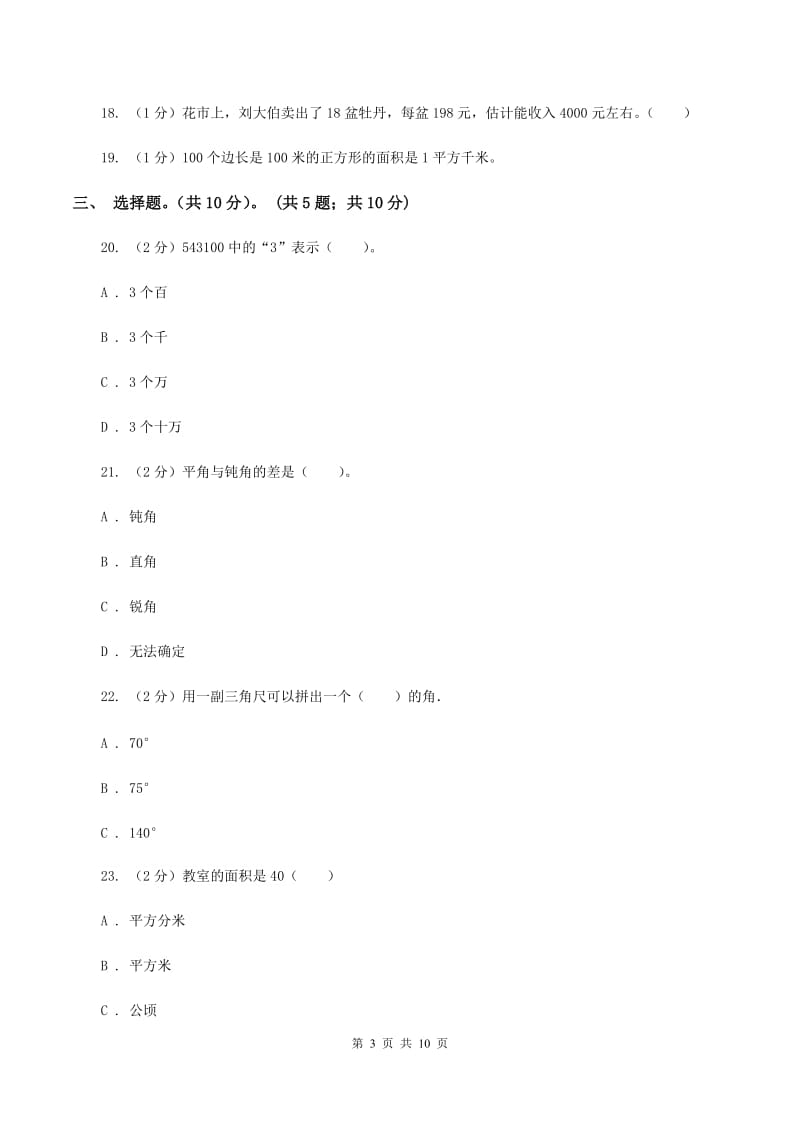 苏教版2019-2020学年四年级上学期数学期中试卷A卷_第3页