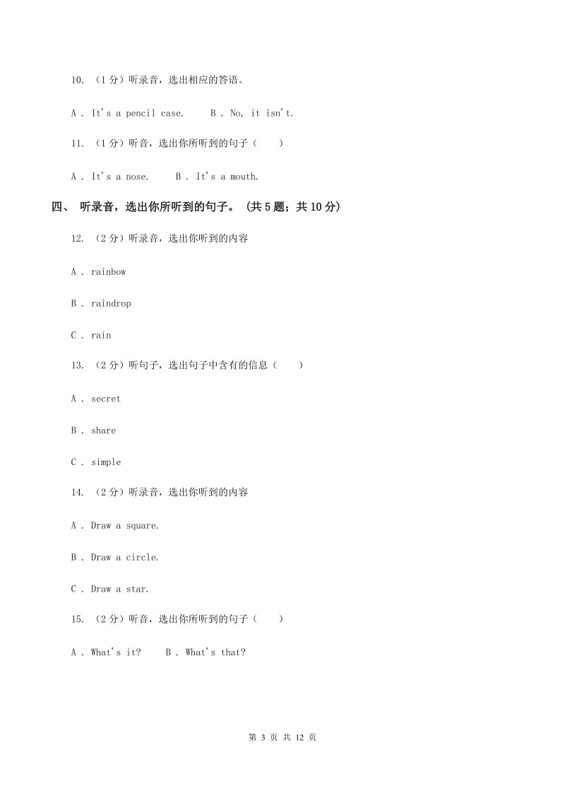 陕旅版小学英语三年级上册Unit 7单元测试卷（无听力材料）（II ）卷_第3页