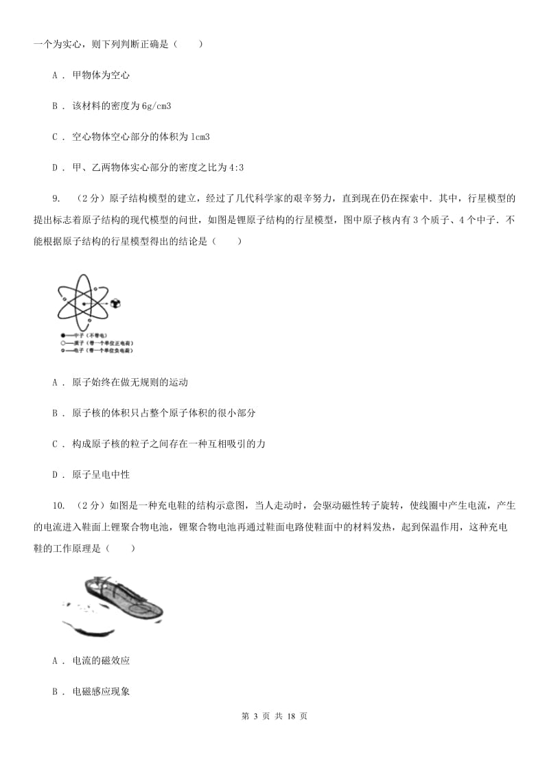 四川省中学中考物理二模试卷A卷_第3页