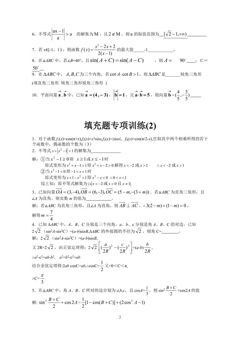 高中数学高频错题_第3页