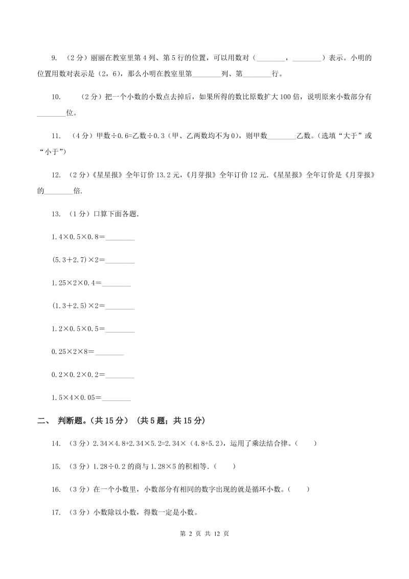 江苏版2019-2020学年五年级上学期数学期中试卷(I)卷_第2页