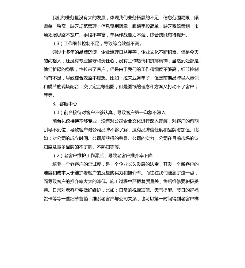 项目经理个人工作总结三篇（二）.docx_第2页