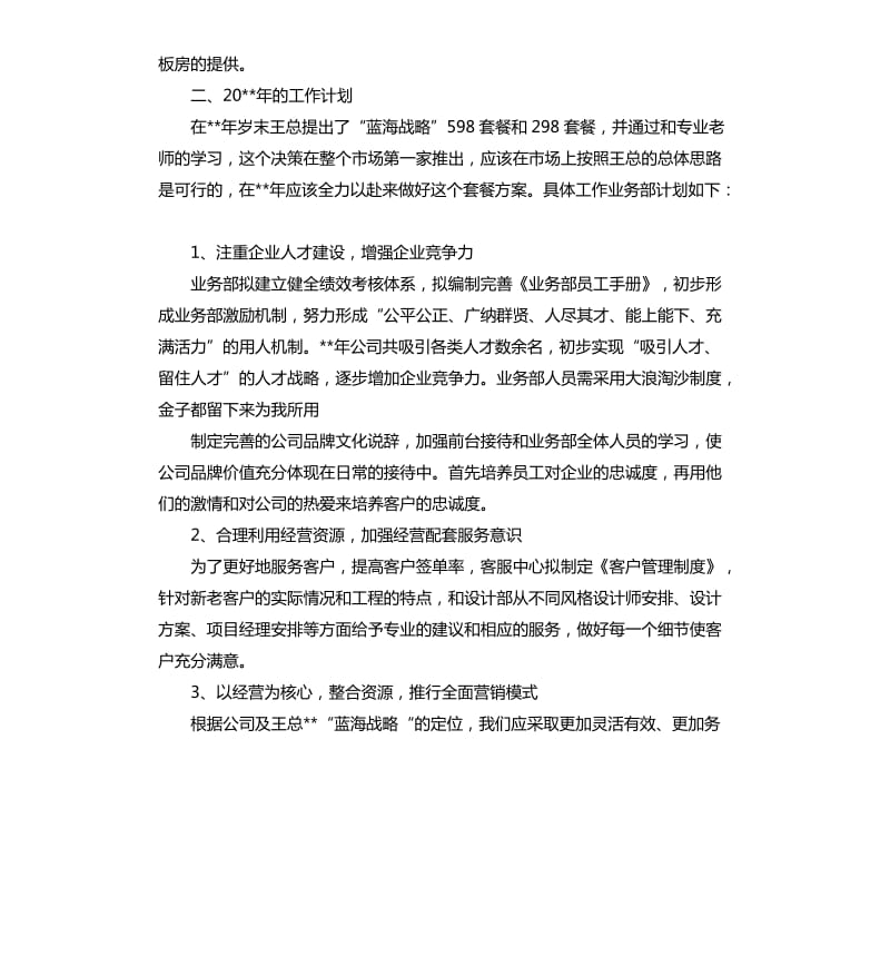 项目经理个人工作总结三篇（二）.docx_第3页