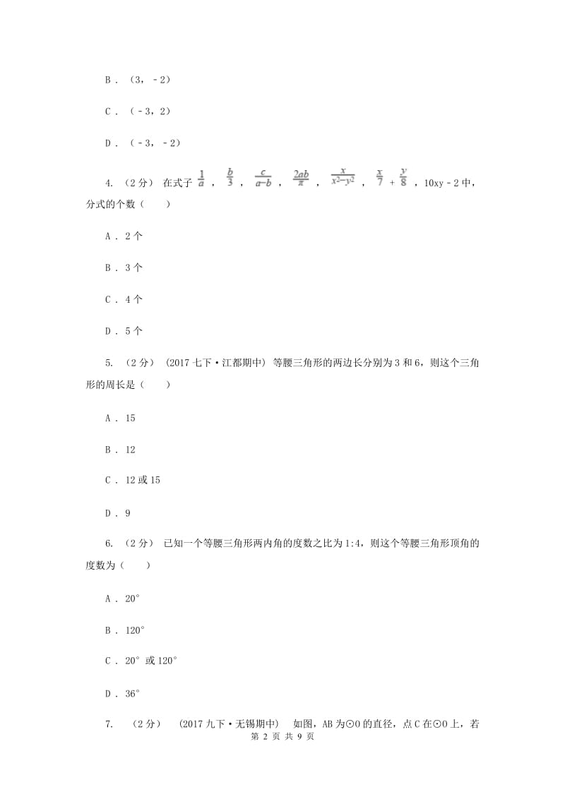 陕西人教版八年级上学期末数学试卷C卷_第2页