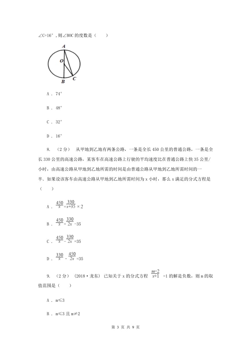 陕西人教版八年级上学期末数学试卷C卷_第3页