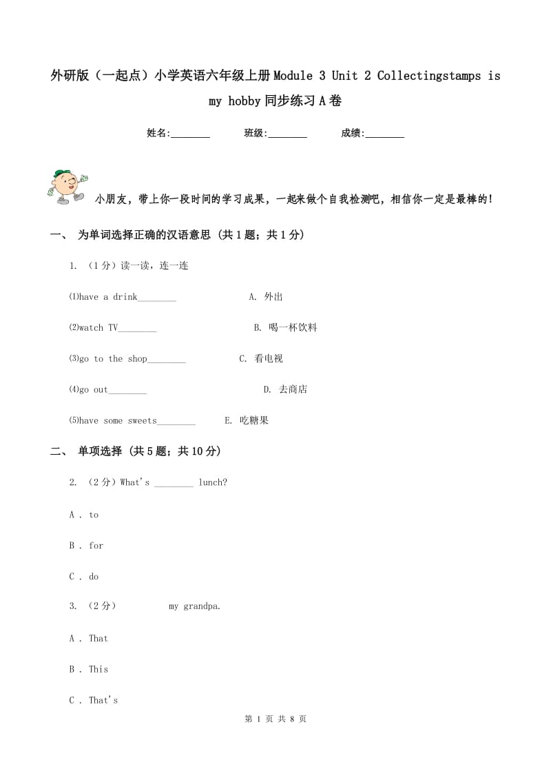 外研版（一起点）小学英语六年级上册Module 3 Unit 2 Collectingstamps is my hobby同步练习A卷_第1页