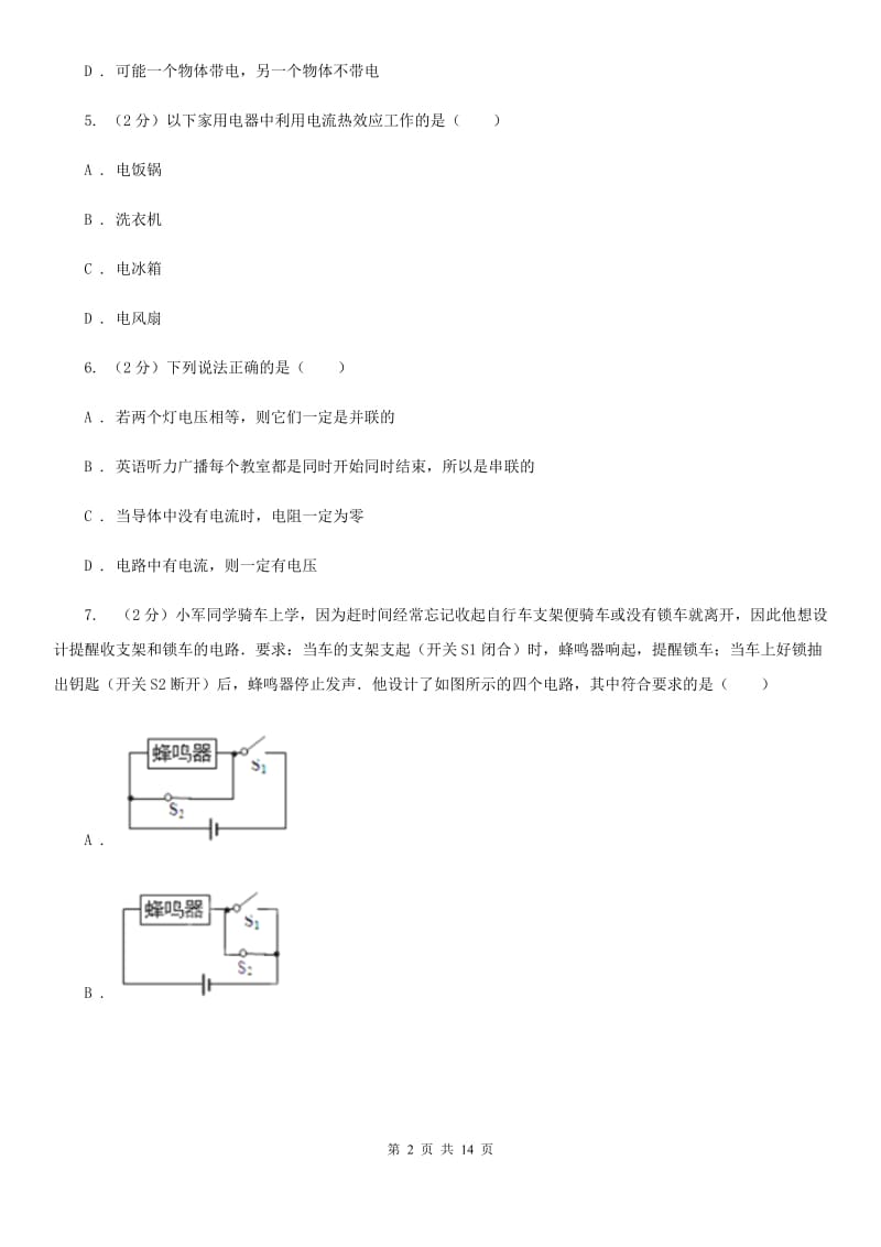 南昌市九年级上学期期中物理试卷A卷_第2页