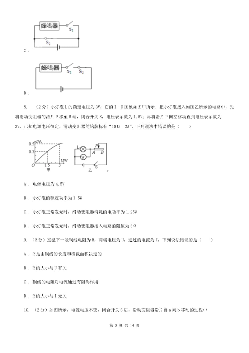 南昌市九年级上学期期中物理试卷A卷_第3页