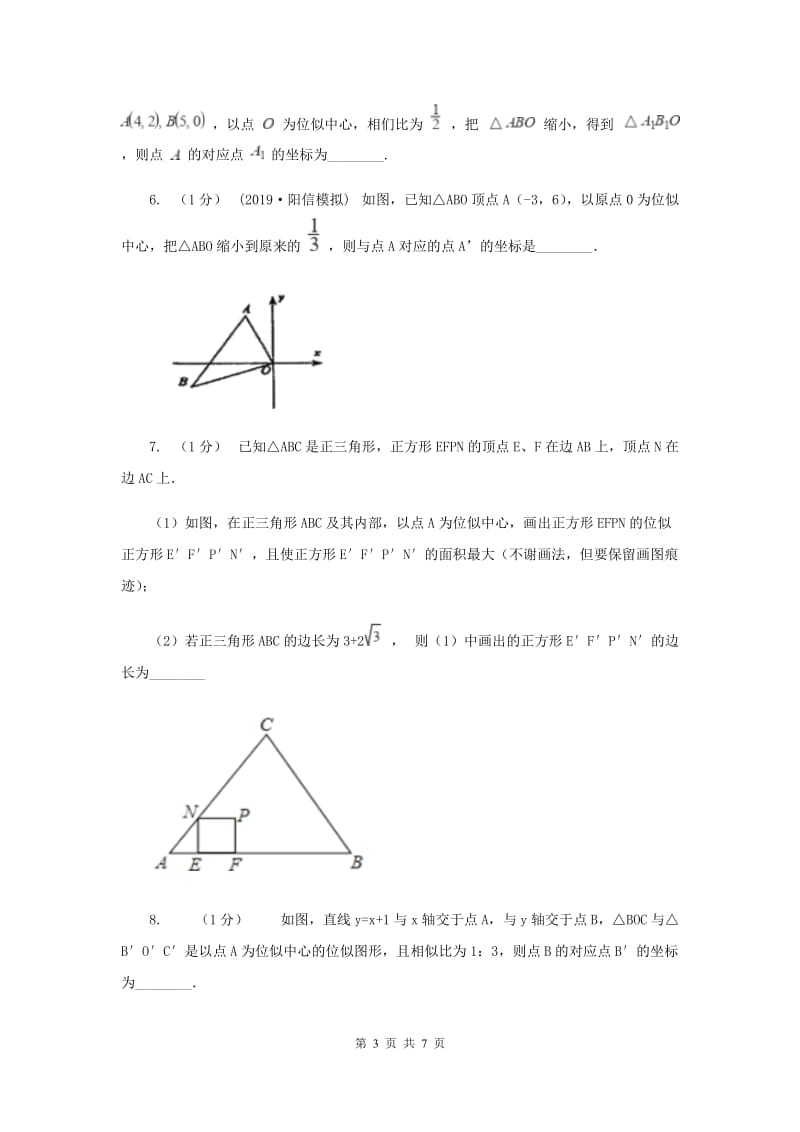 初中数学浙教版九年级上册4.7 图形的位似 强化提升训练A卷_第3页