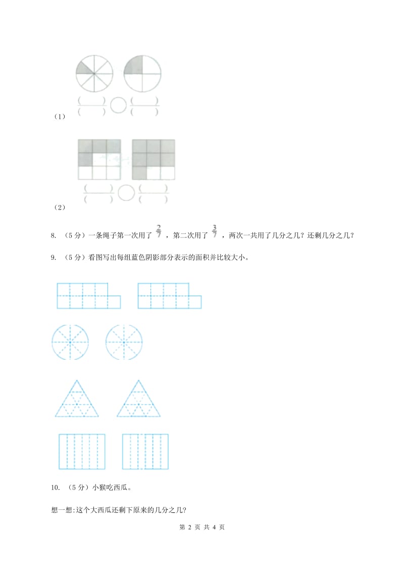 小学数学苏教版三年级上册第七单元 分数的初步认识(一)单元卷(II )卷_第2页