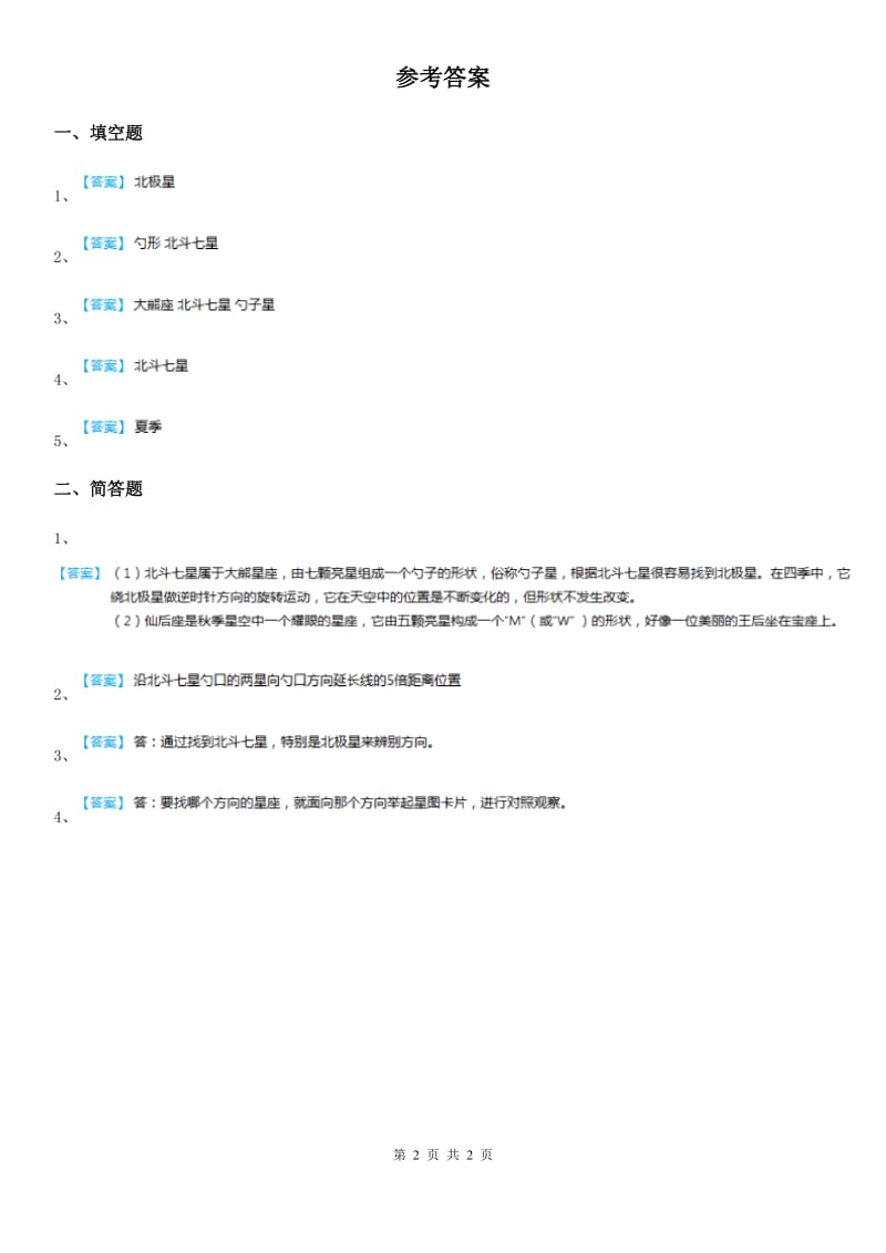 2019-2020学年鄂教版科学六年级上册17 四季星空练习卷（I）卷_第2页