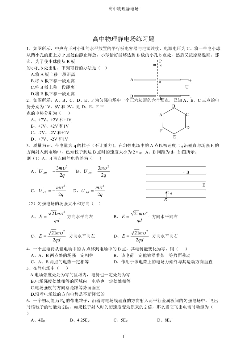 高中物理静电场题经典例题_第1页