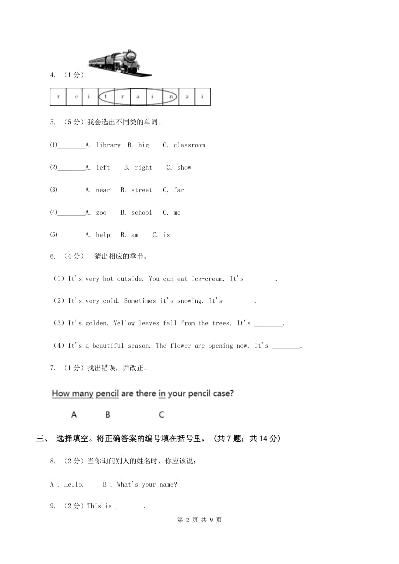 人教版(PEP)2019-2020学年度小学英语三年级上学期期末测试（I）卷_第2页