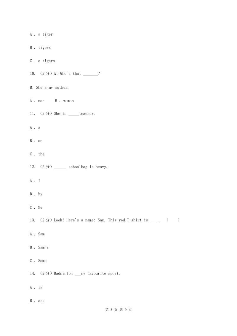 人教版(PEP)2019-2020学年度小学英语三年级上学期期末测试（I）卷_第3页