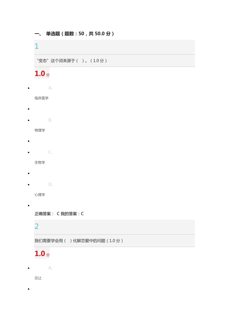 超星尔雅大学生心理健康教育考试答案_第1页